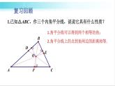 华师大版数学九年级下册 27.2 切线长定理与三角形的内切圆 教学课件