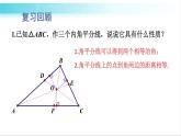 华师大版数学九年级下册 27.2 切线长定理与三角形的内切圆 教学课件