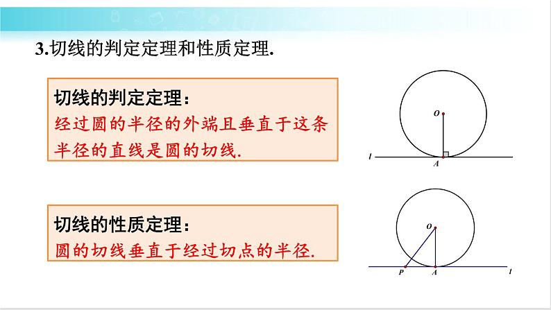 华师大版数学九年级下册 27.2 切线长定理与三角形的内切圆 教学课件04