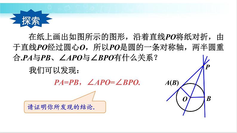 华师大版数学九年级下册 27.2 切线长定理与三角形的内切圆 教学课件08