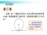 华师大版数学九年级下册 27.2 切线的性质定理与判定定理 教学课件