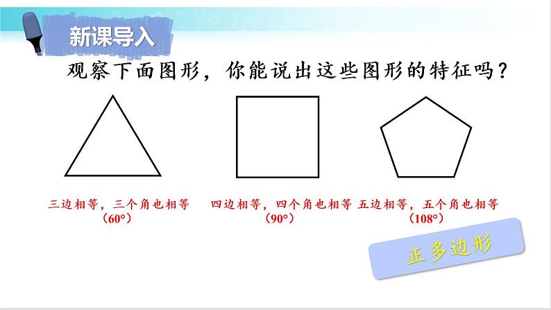 华师大版数学九年级下册 27.4 正多边形和圆 教学课件第2页