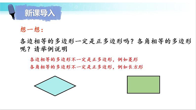 华师大版数学九年级下册 27.4 正多边形和圆 教学课件第3页