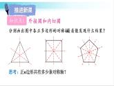 华师大版数学九年级下册 27.4 正多边形和圆 教学课件