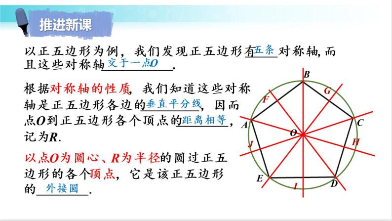 华师大版数学九年级下册 27.4 正多边形和圆 教学课件06