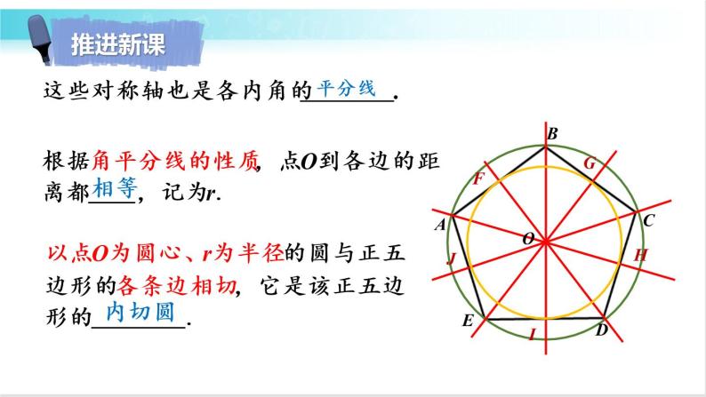 华师大版数学九年级下册 27.4 正多边形和圆 教学课件07