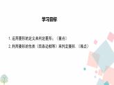 华师大版八年级下册数学——19.1.1 矩形的性质课件PPT