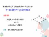 华师大版八年级下册数学——19.1.1 矩形的性质课件PPT