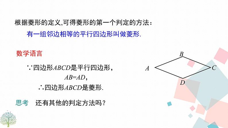 华师大版八年级下册数学——19.1.1 矩形的性质课件PPT第4页