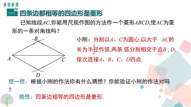 华师大版八年级下册数学——19.1.1 矩形的性质课件PPT第5页