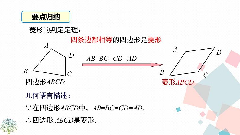 华师大版八年级下册数学——19.1.1 矩形的性质课件PPT第7页