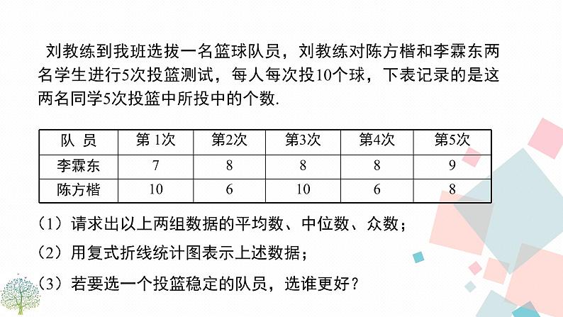 华师大版八年级下册数学——20.3.1 方差  20.3.2 用计算器求方差课件PPT05