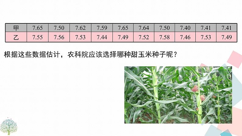 华师大版八年级下册数学——20.3.1 方差  20.3.2 用计算器求方差课件PPT07