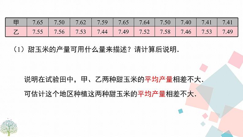 华师大版八年级下册数学——20.3.1 方差  20.3.2 用计算器求方差课件PPT08