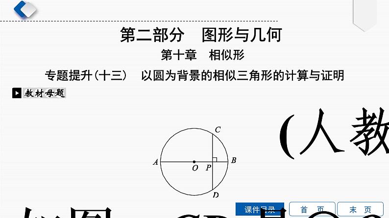 专题提升(13)　以圆为背景的相似三角形的计算与证明课件PPT02