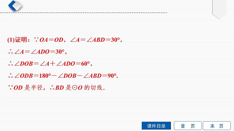 专题提升(13)　以圆为背景的相似三角形的计算与证明课件PPT06