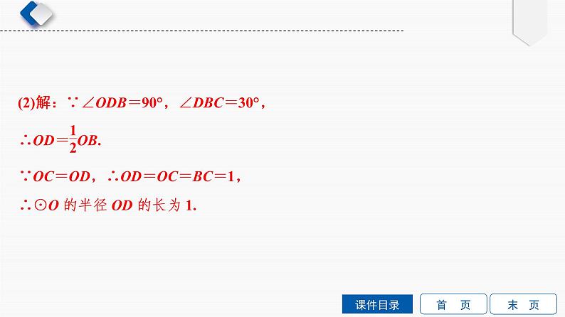 专题提升(13)　以圆为背景的相似三角形的计算与证明课件PPT07