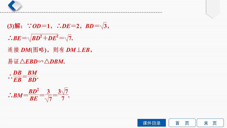 专题提升(13)　以圆为背景的相似三角形的计算与证明课件PPT08