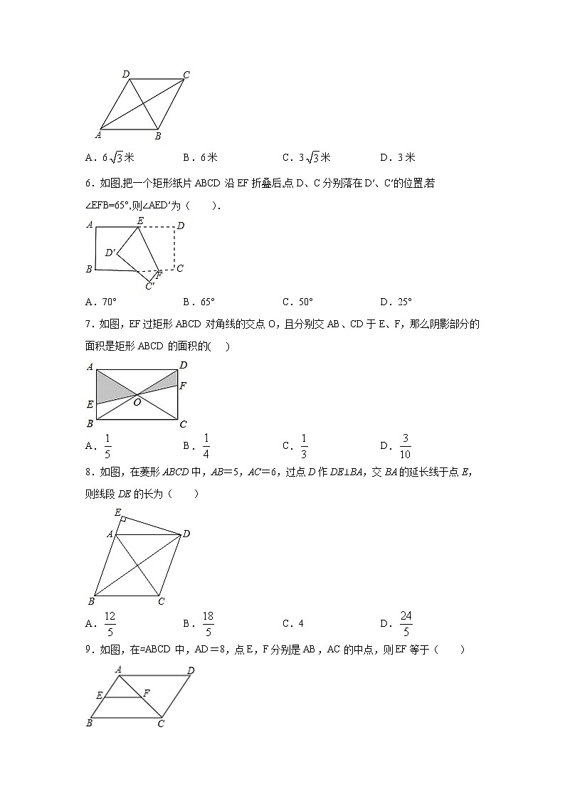 专题9.1 中心对称图形-平行四边形（基础篇）专项练习-【挑战满分】2021-2022学年八年级数学下册阶段性复习精选精练（苏科版）第2页