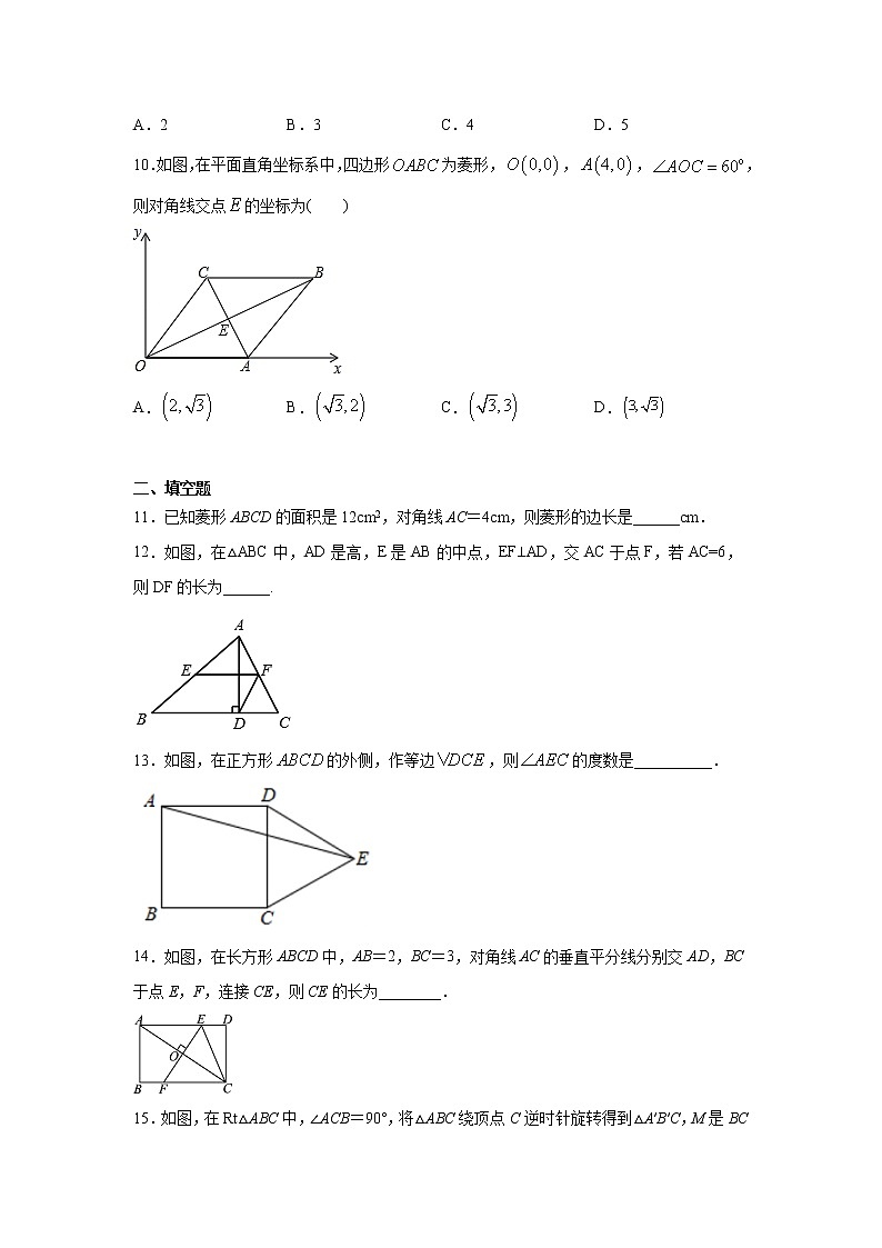 专题9.1 中心对称图形-平行四边形（基础篇）专项练习-【挑战满分】2021-2022学年八年级数学下册阶段性复习精选精练（苏科版）第3页