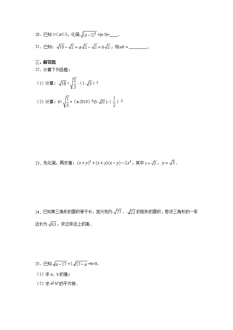 专题12.1 二次根式（基础篇）专项练习-【挑战满分】2021-2022学年八年级数学下册阶段性复习精选精练（苏科版）03