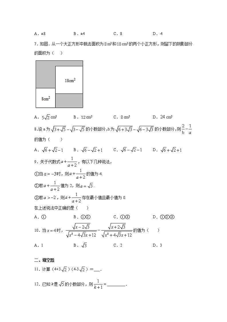 专题12.2 二次根式（提高篇）专项练习-【挑战满分】2021-2022学年八年级数学下册阶段性复习精选精练（苏科版）02