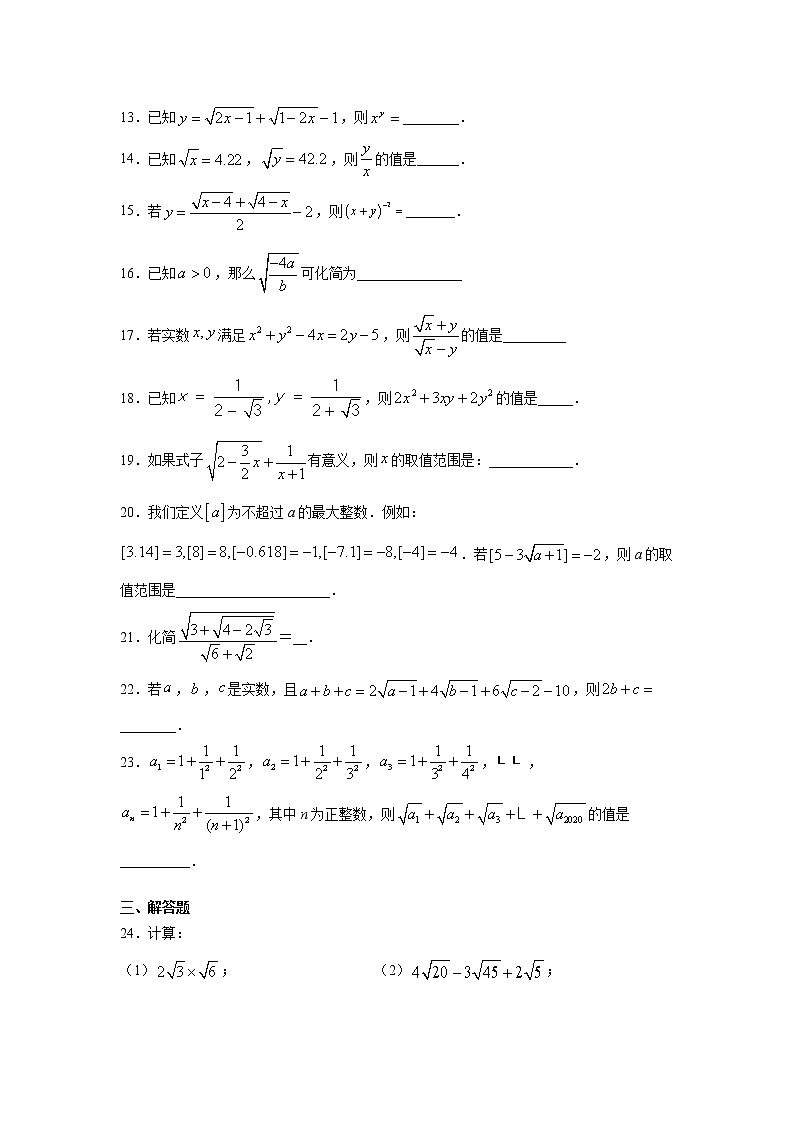 专题12.2 二次根式（提高篇）专项练习-【挑战满分】2021-2022学年八年级数学下册阶段性复习精选精练（苏科版）03