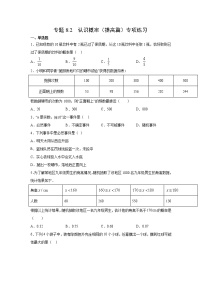 专题8.2 认识概率（提高篇）专项练习-【挑战满分】2021-2022学年八年级数学下册阶段性复习精选精练（苏科版）