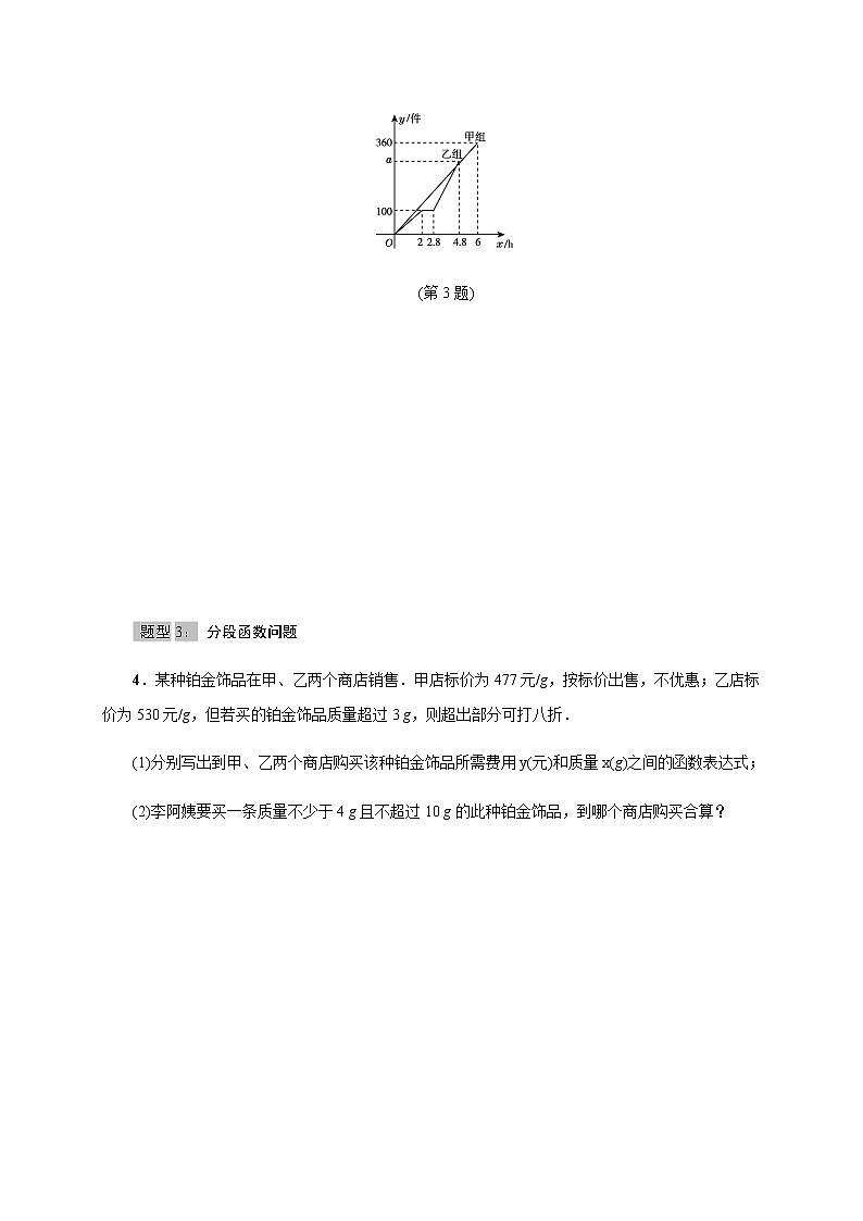 北师大版2021-2022学年八年级数学上册考点专项训练——函数图象常见应用的四种题型（附参考答案）第3页