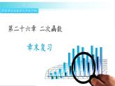 華師大版數(shù)學(xué)九年級下冊 26 章末復(fù)習(xí) 教學(xué)課件