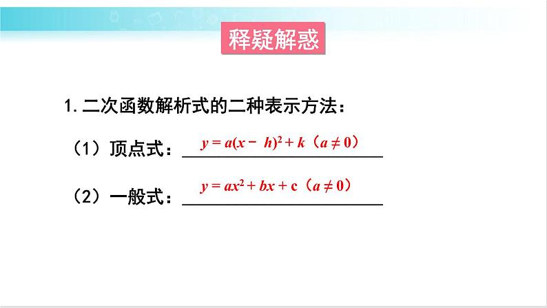 华师大版数学九年级下册 26 章末复习 教学课件第3页