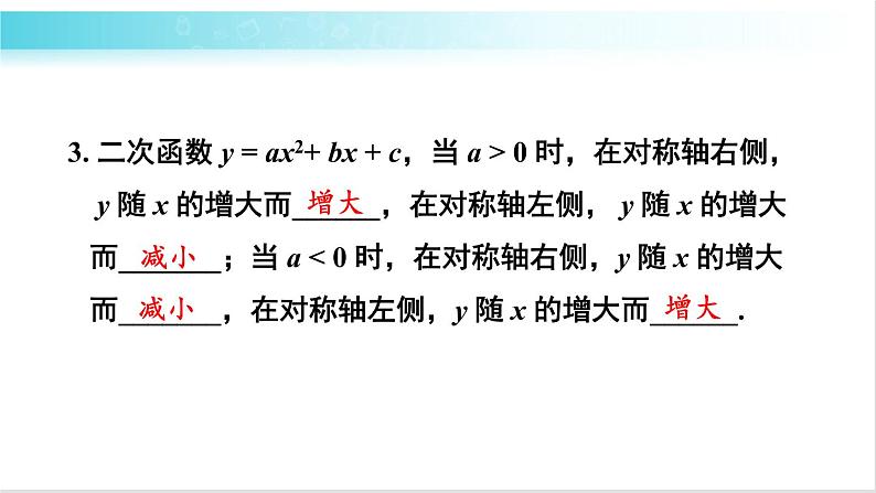 华师大版数学九年级下册 26 章末复习 教学课件第5页