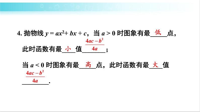 华师大版数学九年级下册 26 章末复习 教学课件第6页