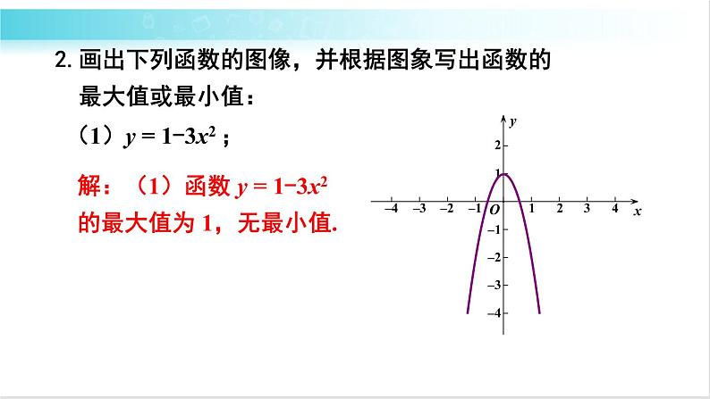 华师大版数学九年级下册 26 章末复习 教学课件第8页