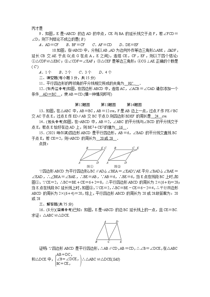 华师大版八年级下册数学——第18章检测题第2页