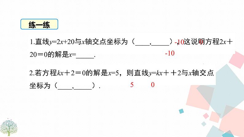 华师大版八年级下册数学——17.5 第1课时 一次函数与方程(组)和一元一次不等式的关系课件PPT05