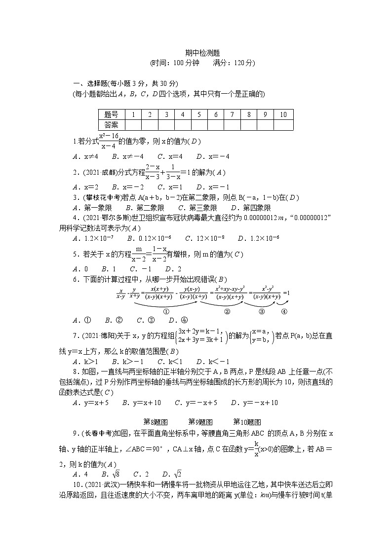 华师大版八年级下册数学——期中检测题第1页