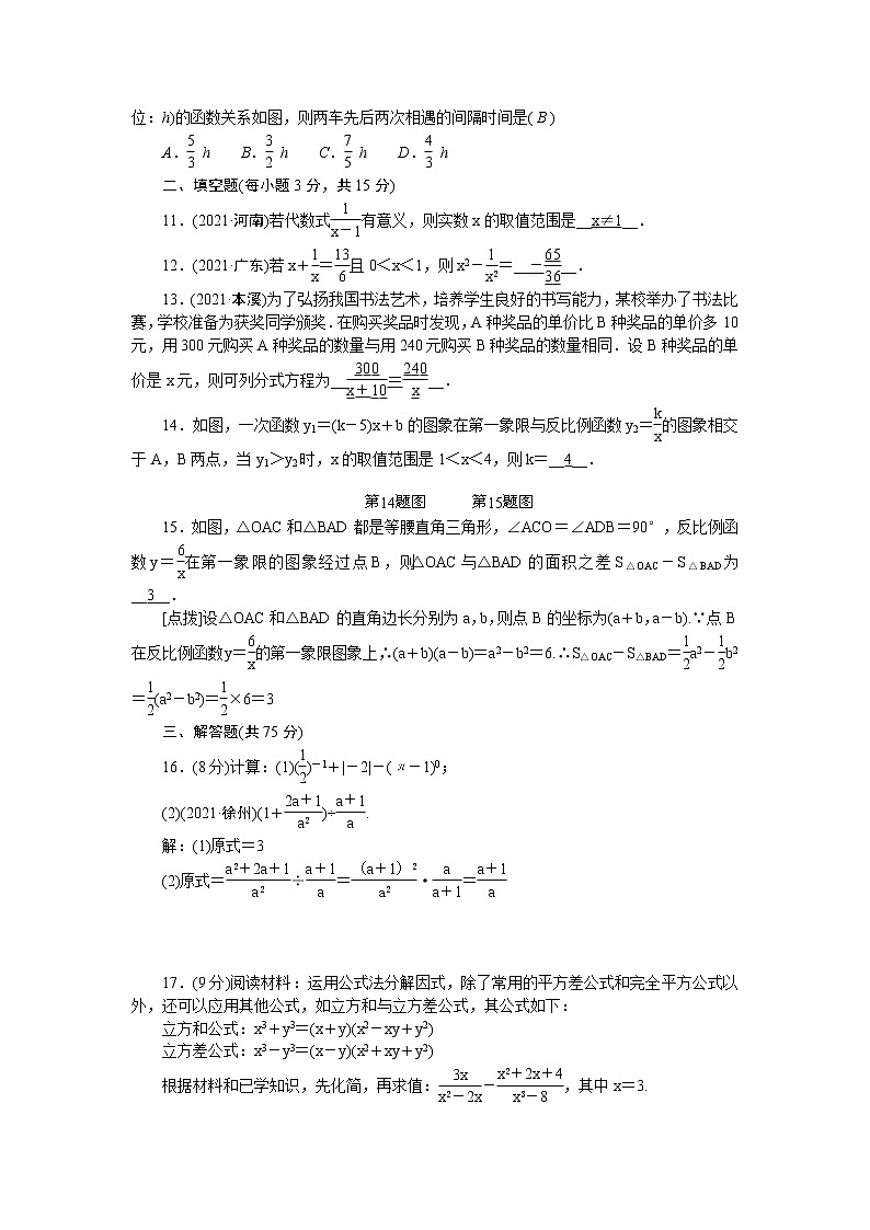华师大版八年级下册数学——期中检测题第2页