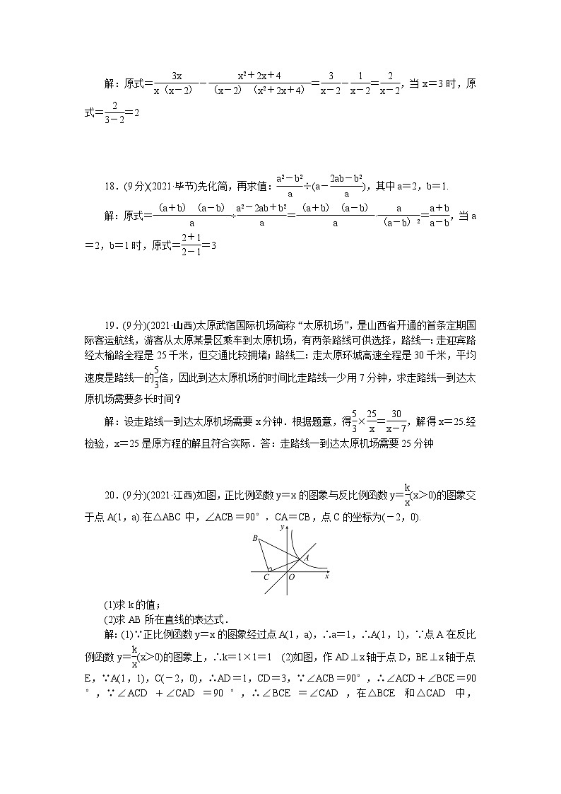 华师大版八年级下册数学——期中检测题第3页