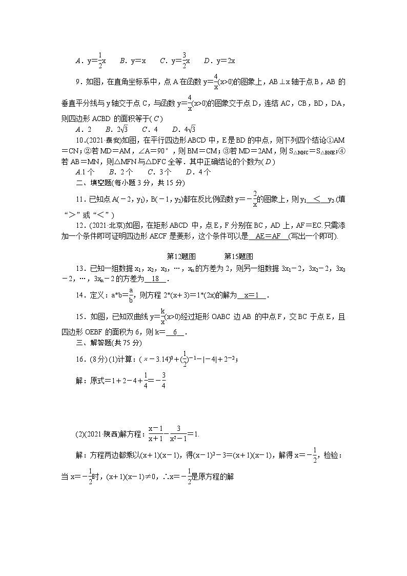 华师大版八年级下册数学——期末检测题第2页