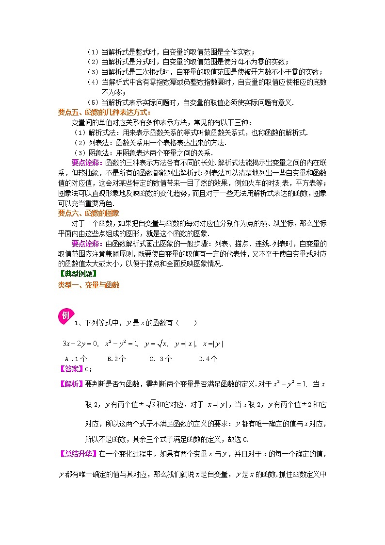 八年级下册人教版第十九章第一节变量与函数知识讲解学案第2页