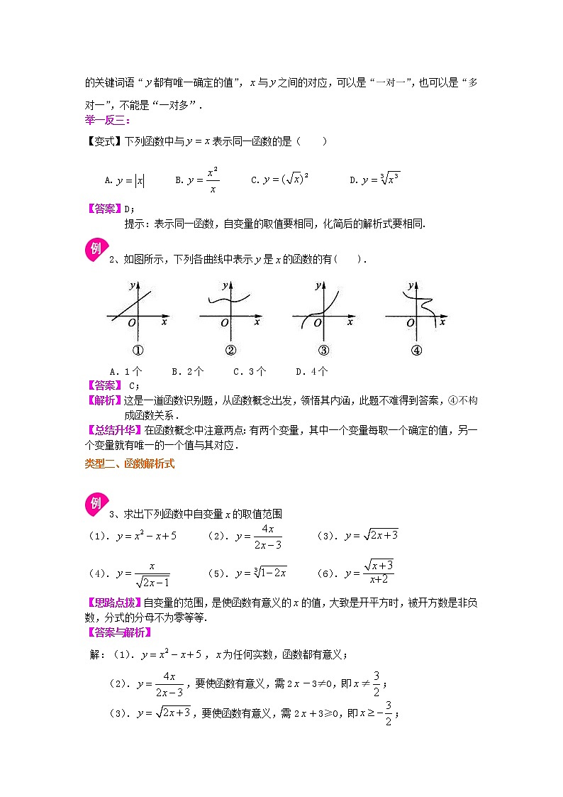 八年级下册人教版第十九章第一节变量与函数知识讲解学案第3页