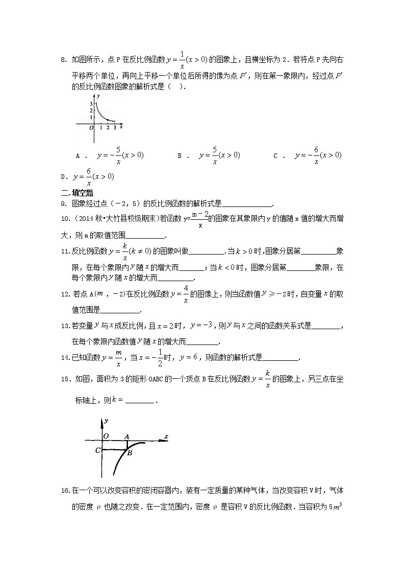 九年级下册人教版二十六章第二节反比例函数全章复习与巩固（基础）巩固练习02