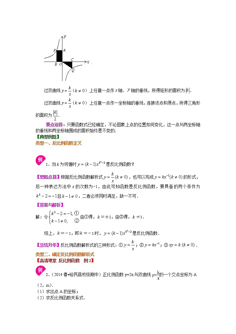 九年级下册人教版二十六章第一节反比例函数（提高）知识讲解学案03