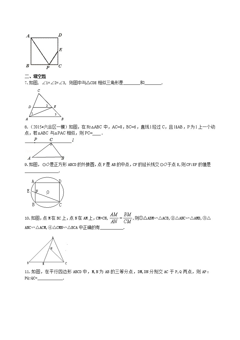九年级下册人教版第二十七章第二节相似三角形的判定--巩固练习（提高）02