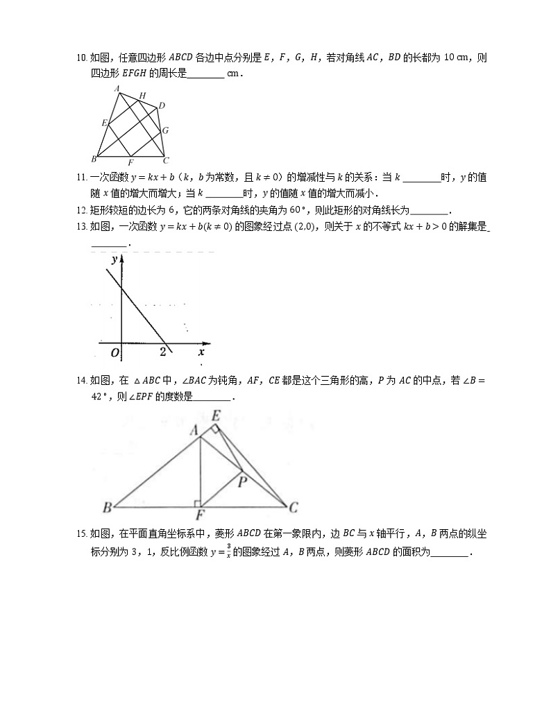 2021年北京平谷区山东庄中学八年级下期末数学试卷第2页