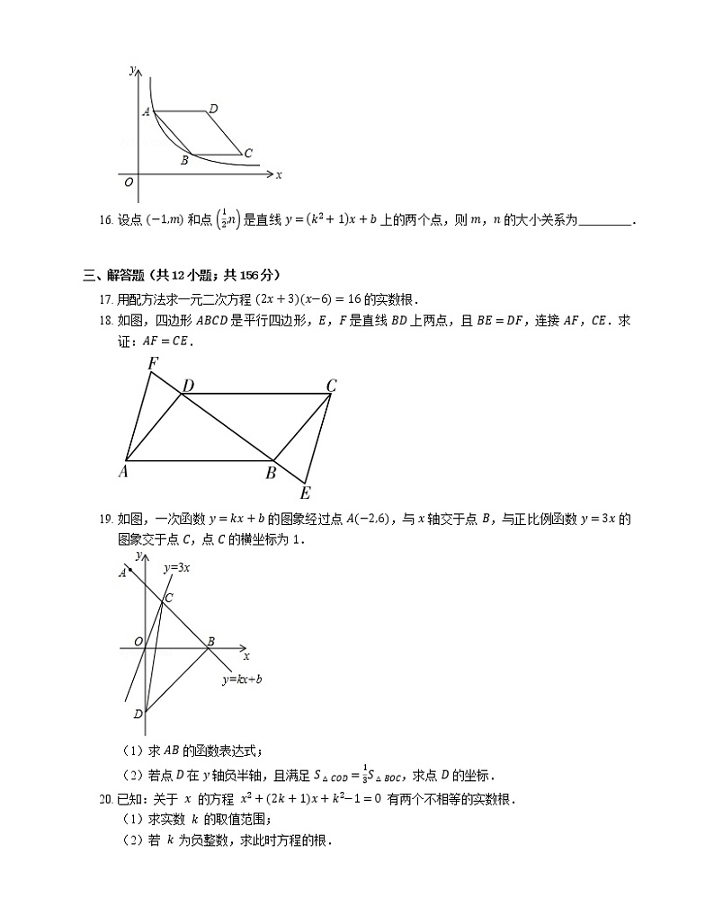 2021年北京平谷区山东庄中学八年级下期末数学试卷第3页