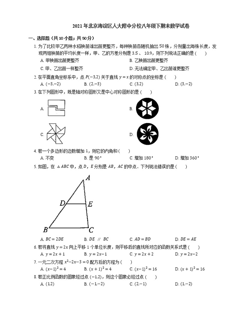 2021年北京海淀区人大附中分校八年级下期末数学试卷01