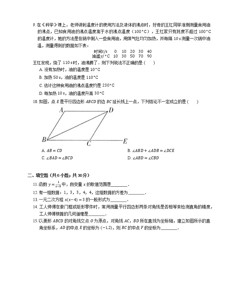 2021年北京海淀区人大附中分校八年级下期末数学试卷02
