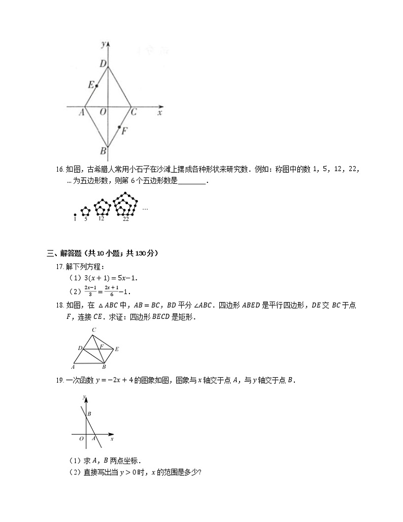 2021年北京海淀区人大附中分校八年级下期末数学试卷03